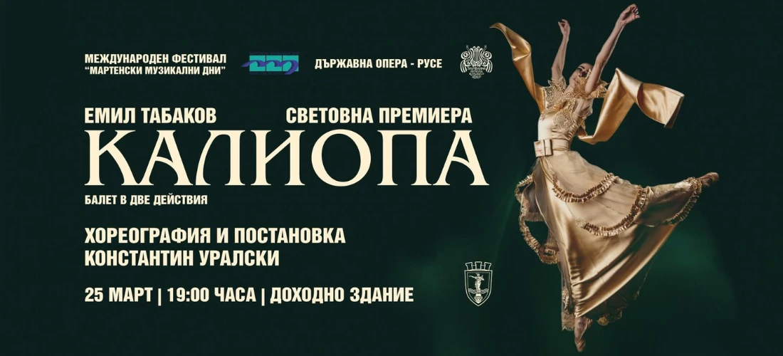Kaliopa Ballet